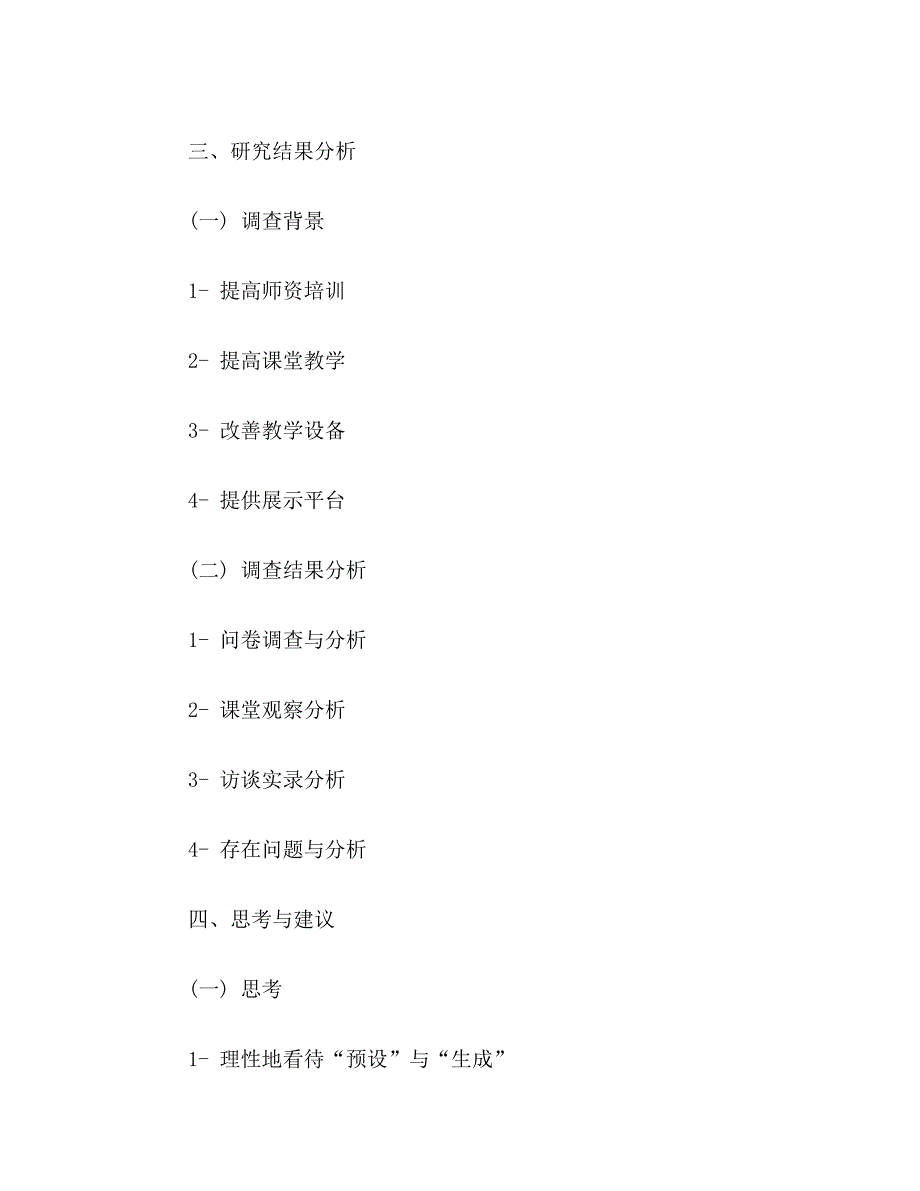 ★小学音乐课堂教学论文提纲范文小学音乐课堂教学论文提纲格式模板_第2页