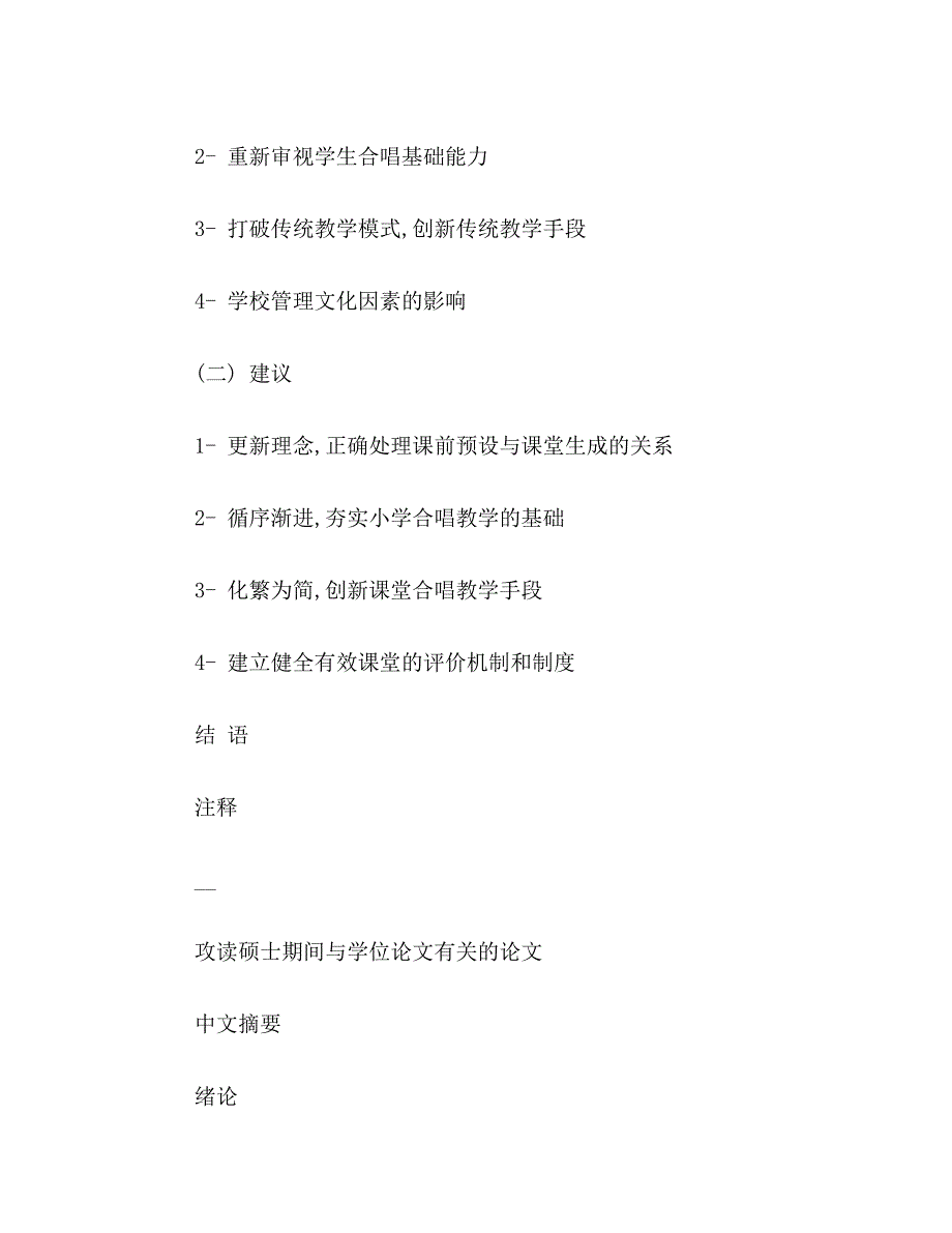 ★小学音乐课堂教学论文提纲范文小学音乐课堂教学论文提纲格式模板_第3页