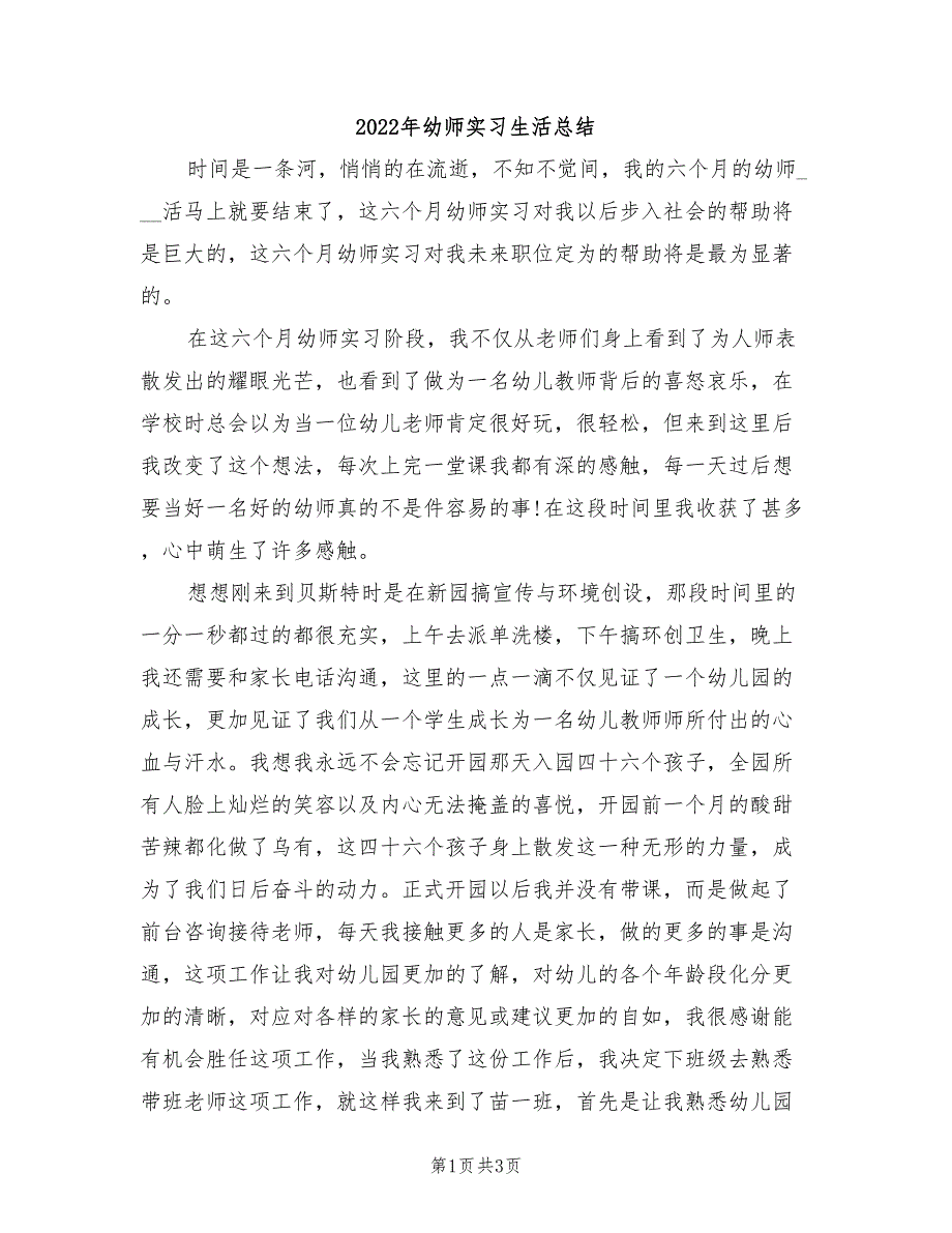 2022年幼师实习生活总结_第1页