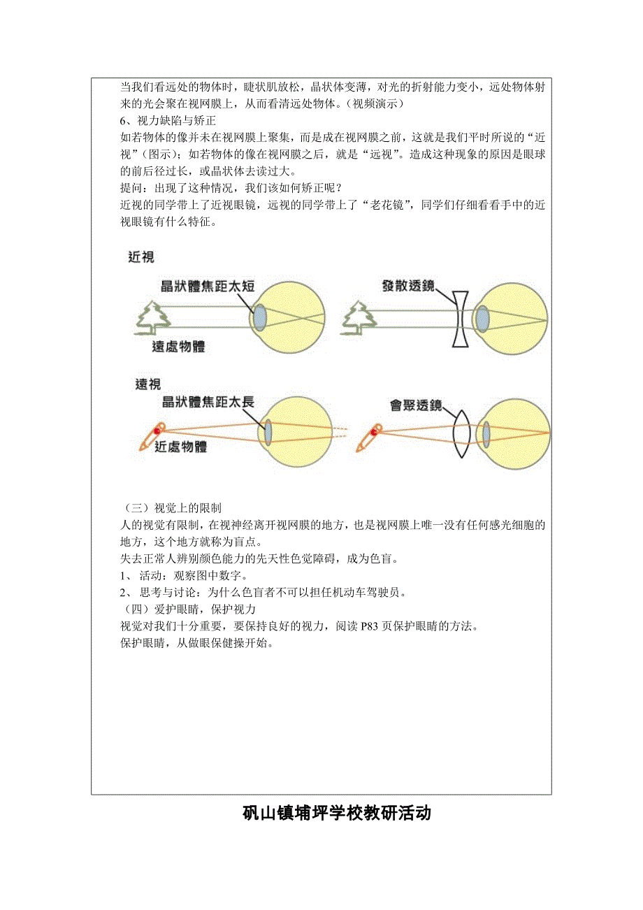 浙教版九年级科学2.6第6节《透镜和视觉》教学设计_第3页