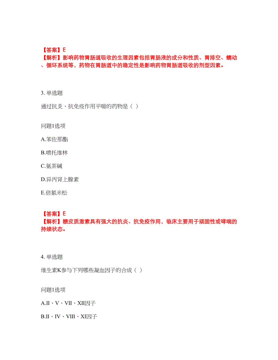 2022年药师-初级药师考前模拟强化练习题45（附答案详解）_第2页