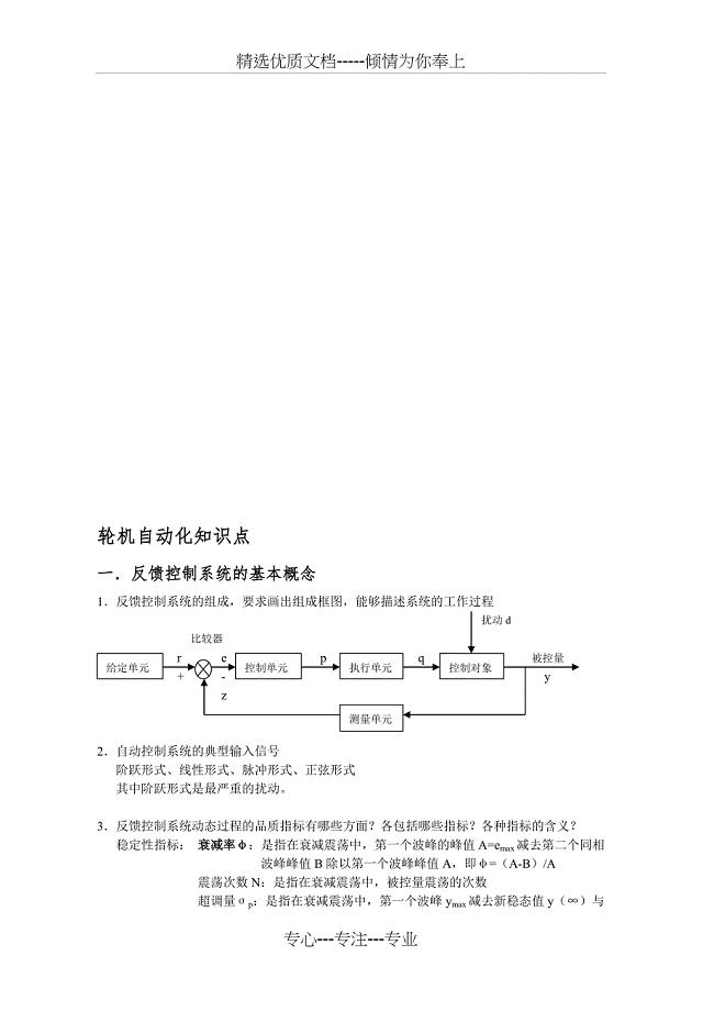 轮机自动化知识点