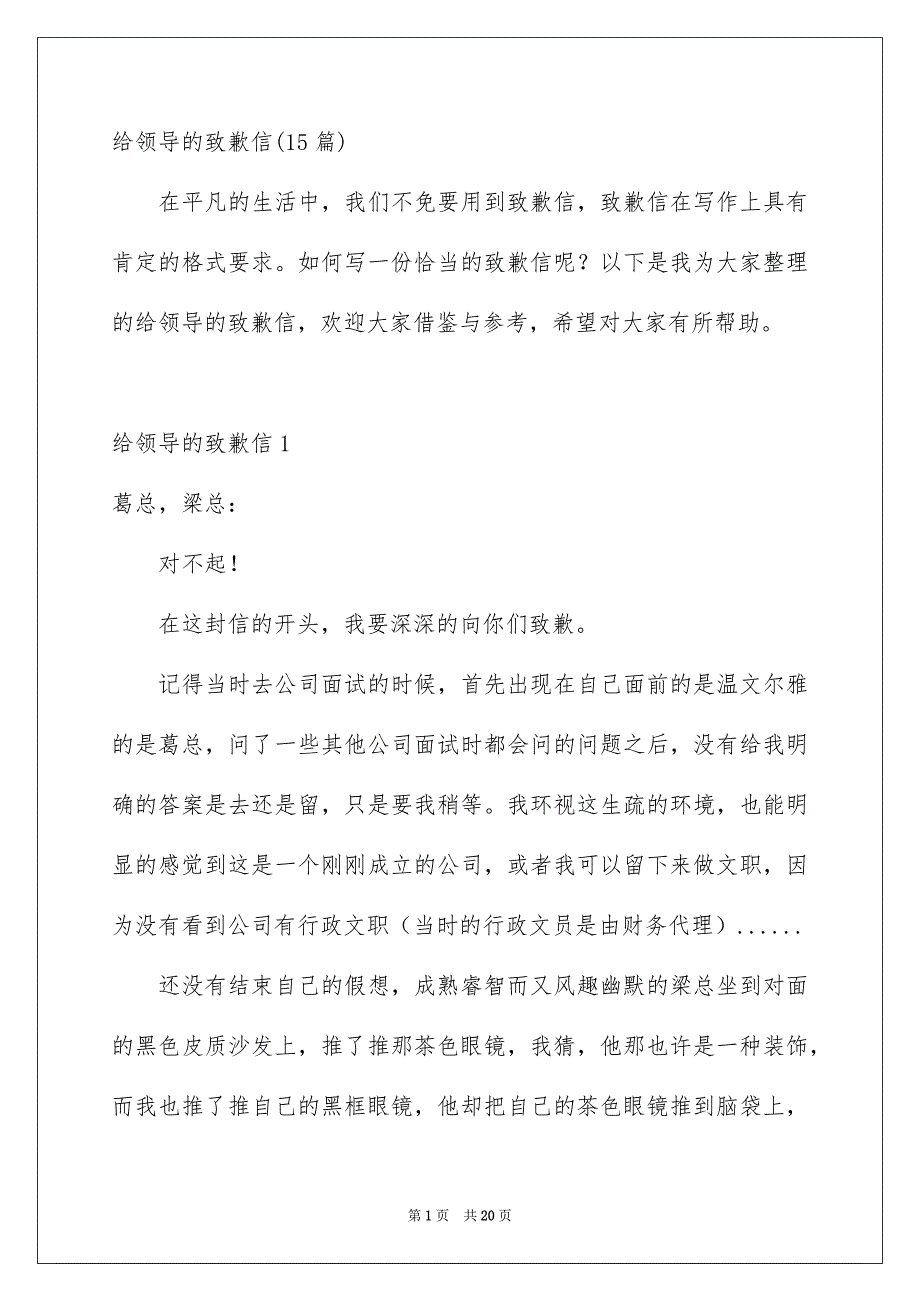 给领导的致歉信15篇_第1页