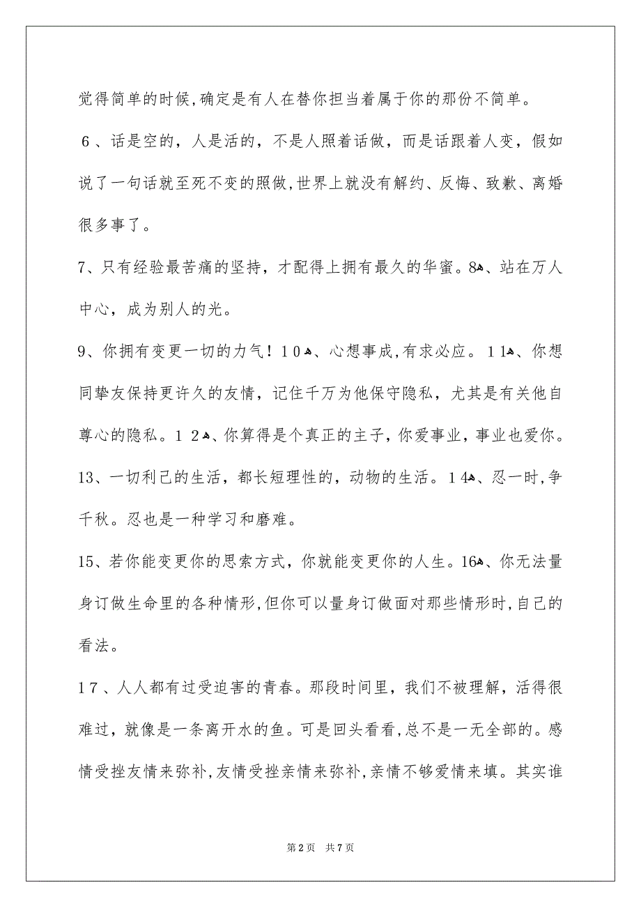 励志短语65条_第2页