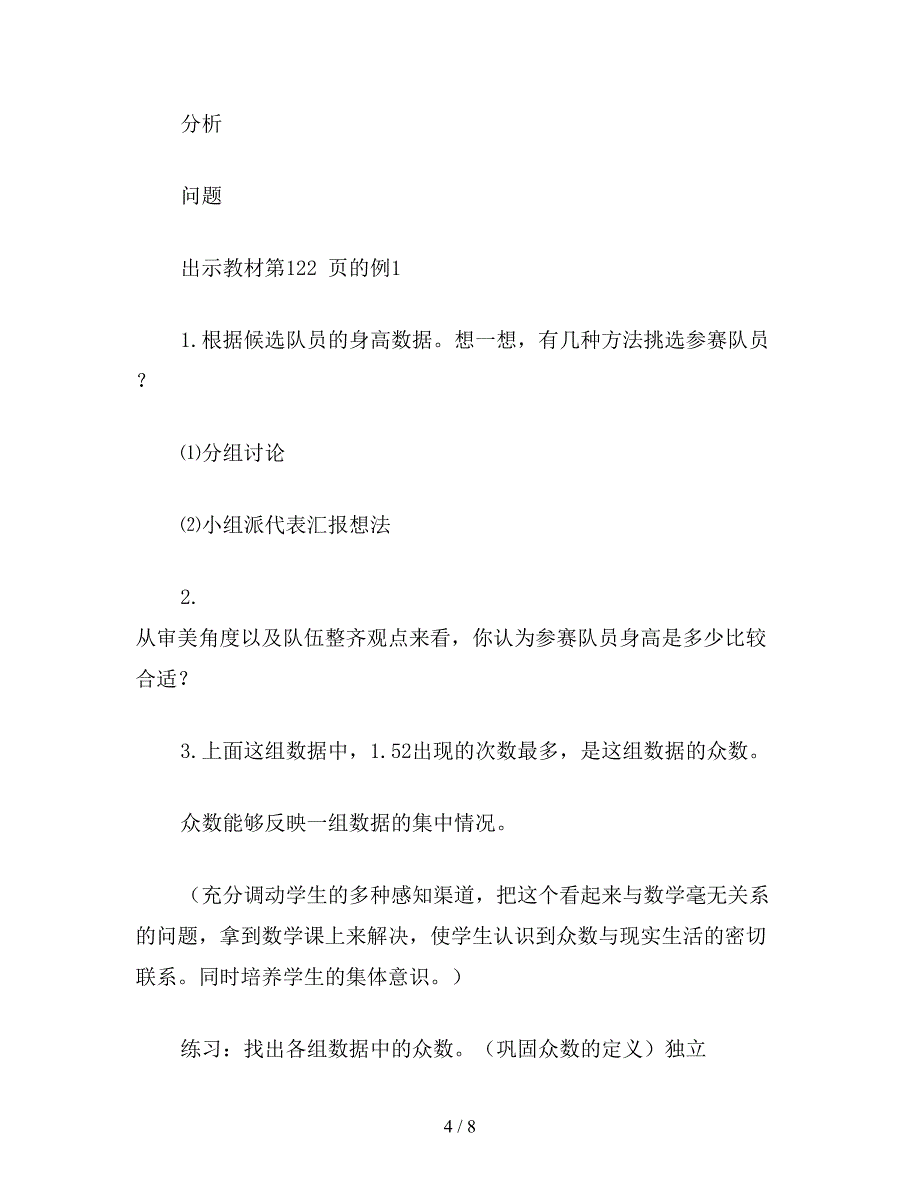 【教育资料】五年级数学下册第六单元《统计》.doc_第4页