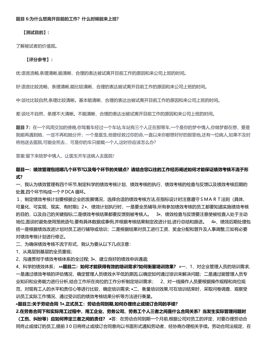 人力资源岗位面试考题(含答案)_第3页