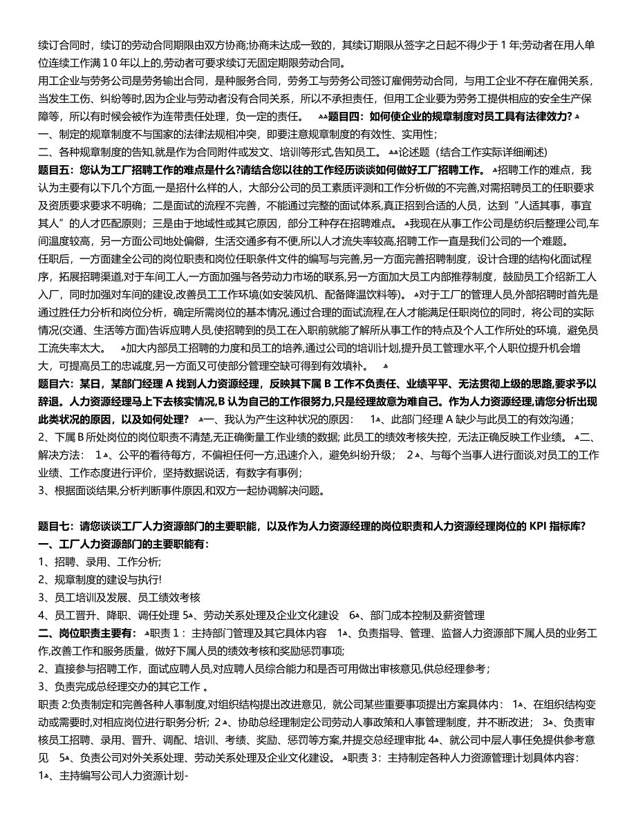 人力资源岗位面试考题(含答案)_第4页