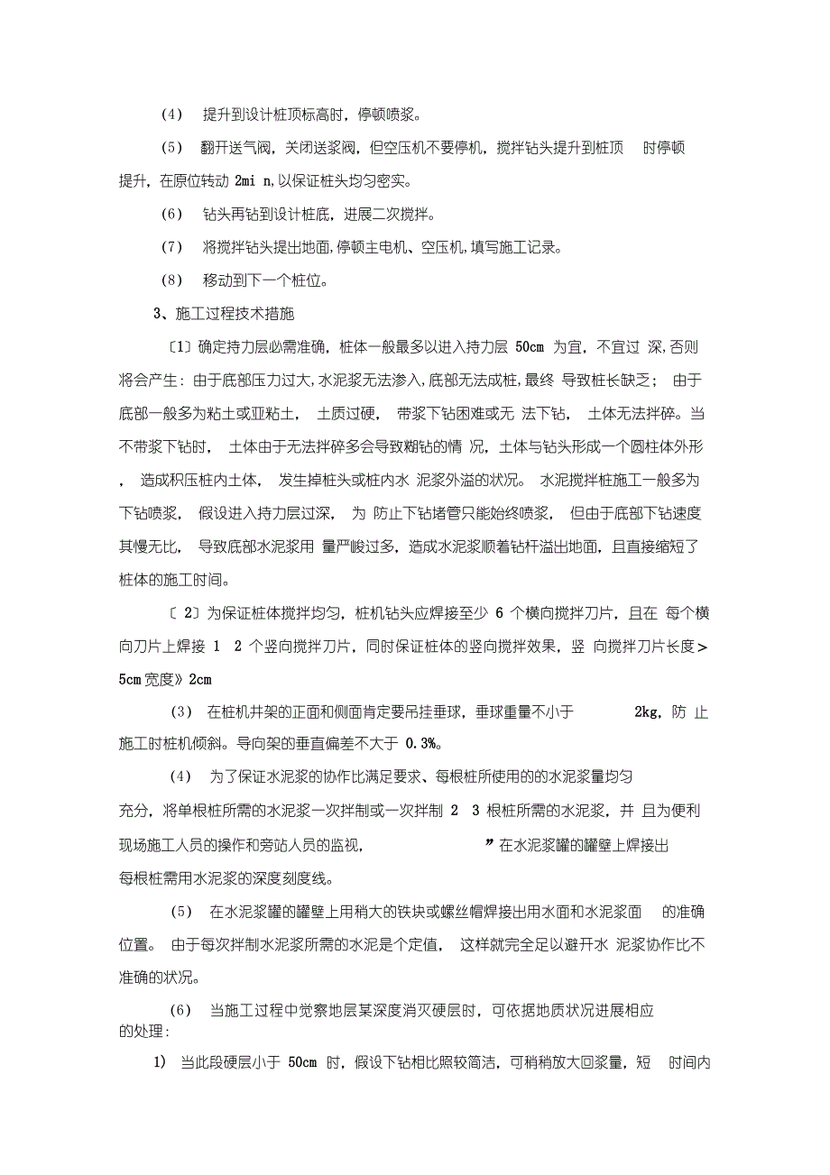 桩多头小直径深层搅拌桩_第3页