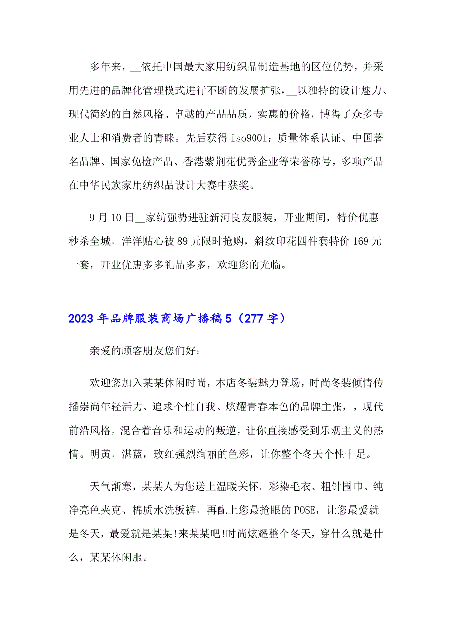 2023年品牌服装商场广播稿_第3页