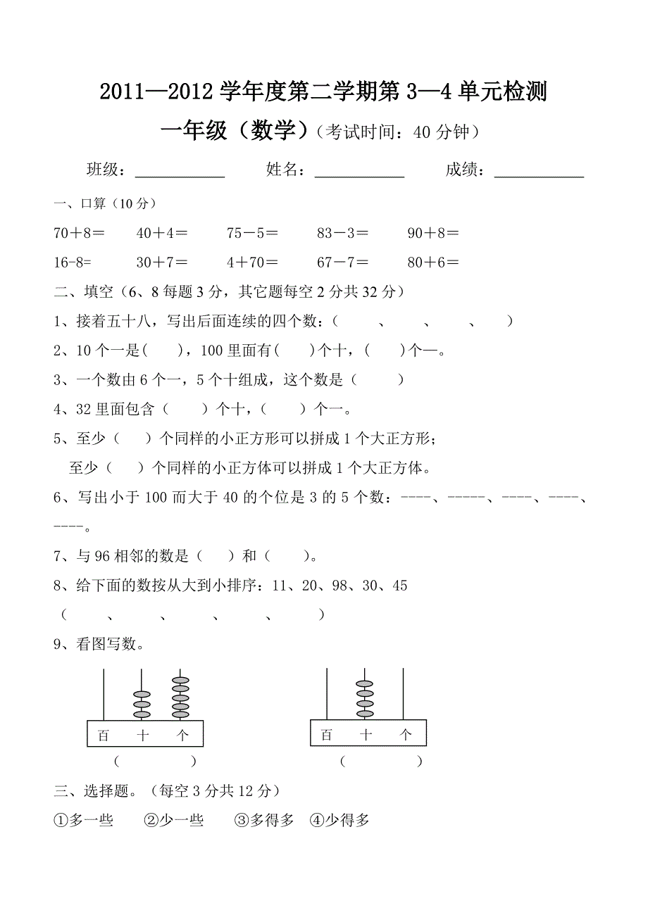 一年级下册数学单元测试卷_第3页