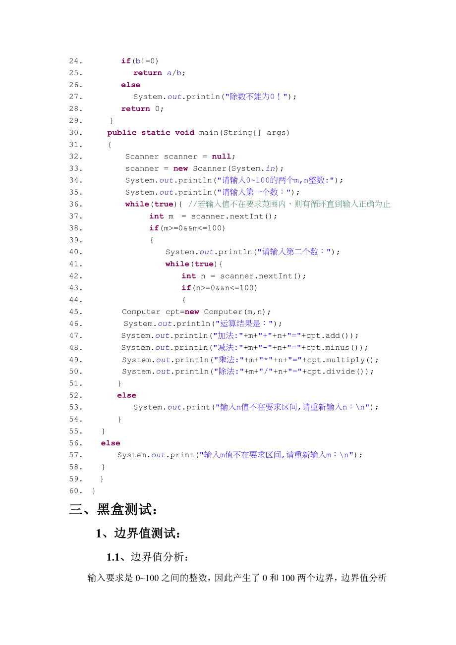 计算器软件测试报告_第3页