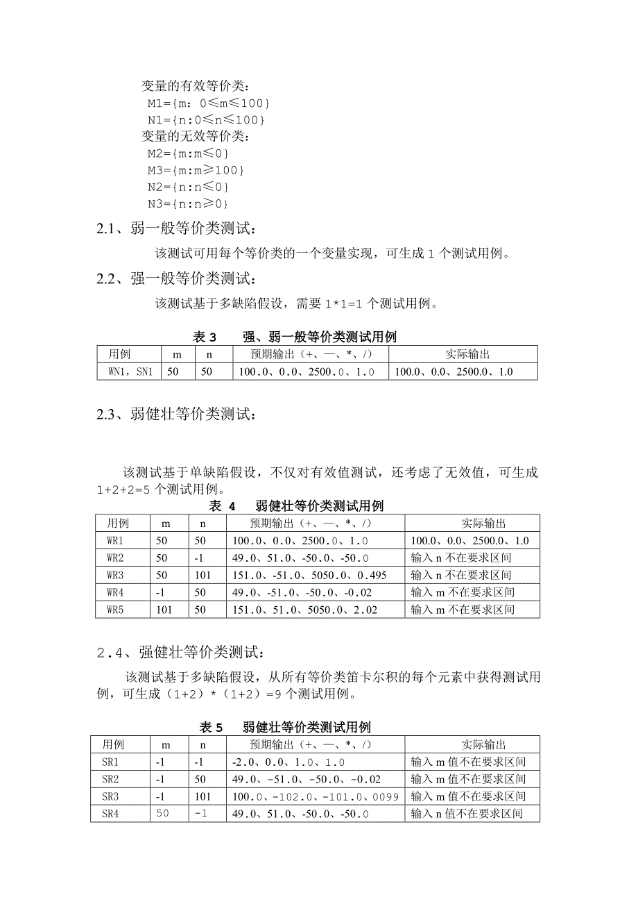 计算器软件测试报告_第5页