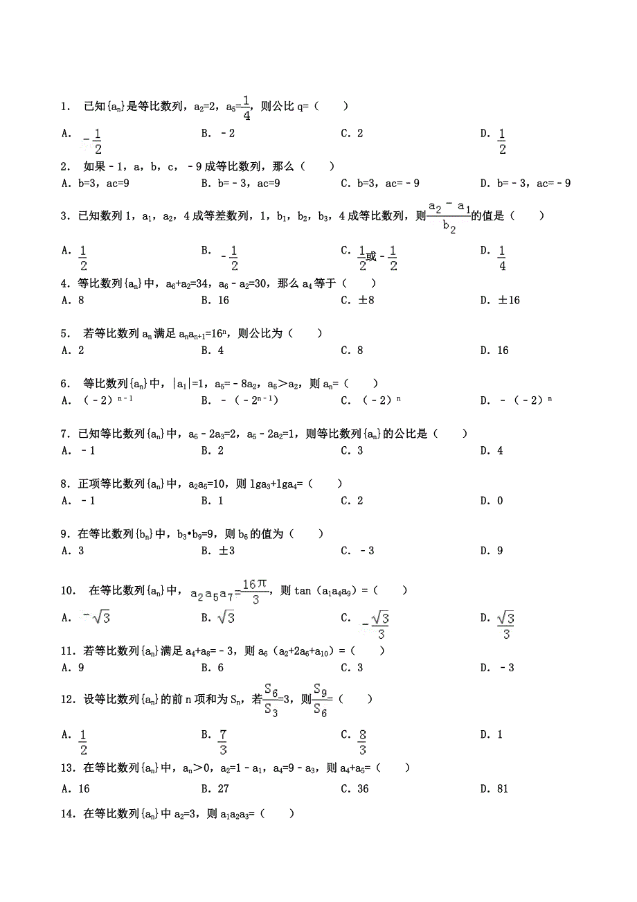 等比数列讲义_第4页