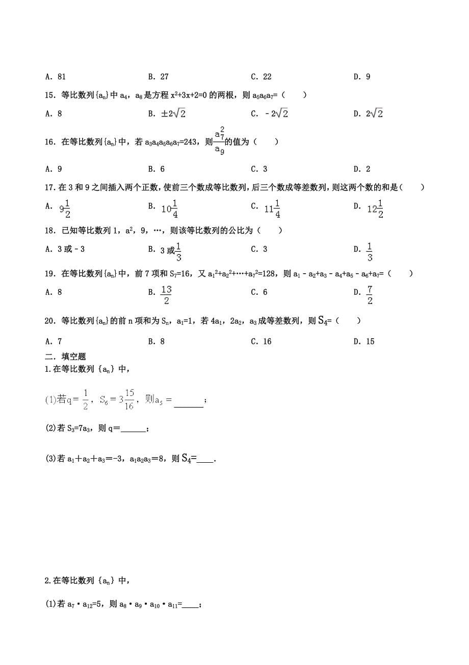 等比数列讲义_第5页