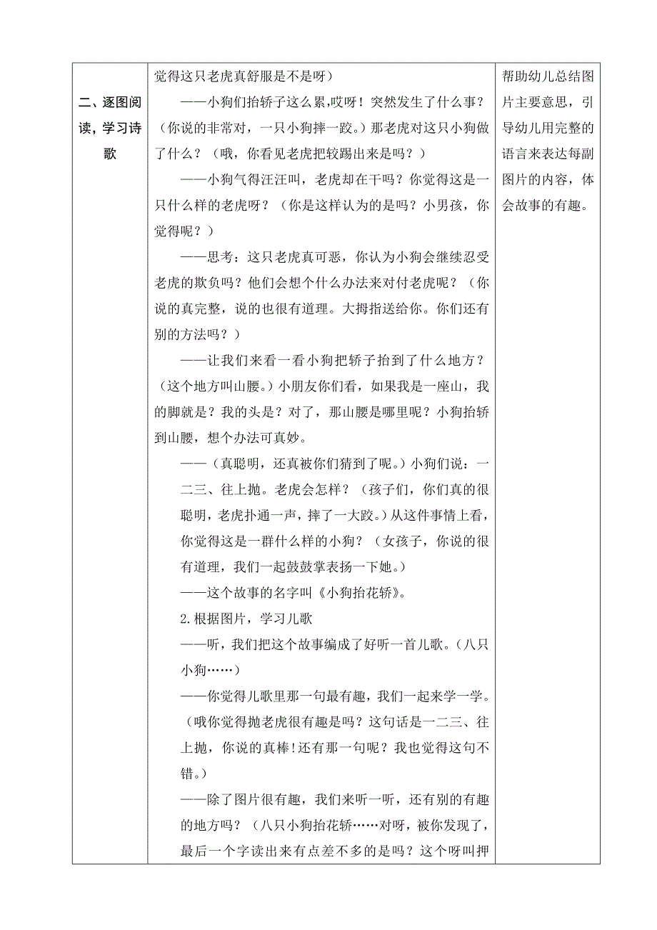 中班语言：小狗抬轿子.doc_第2页