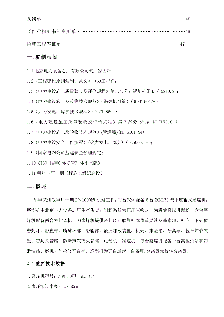 磨煤机作业基础指导书_第3页