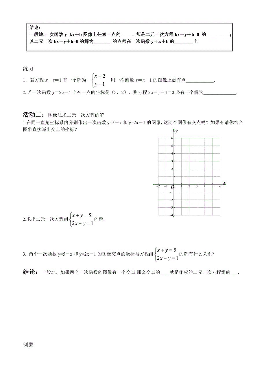 【苏科版】数学七年级上册6.5一次函数与二元一次方程组导学案_第2页