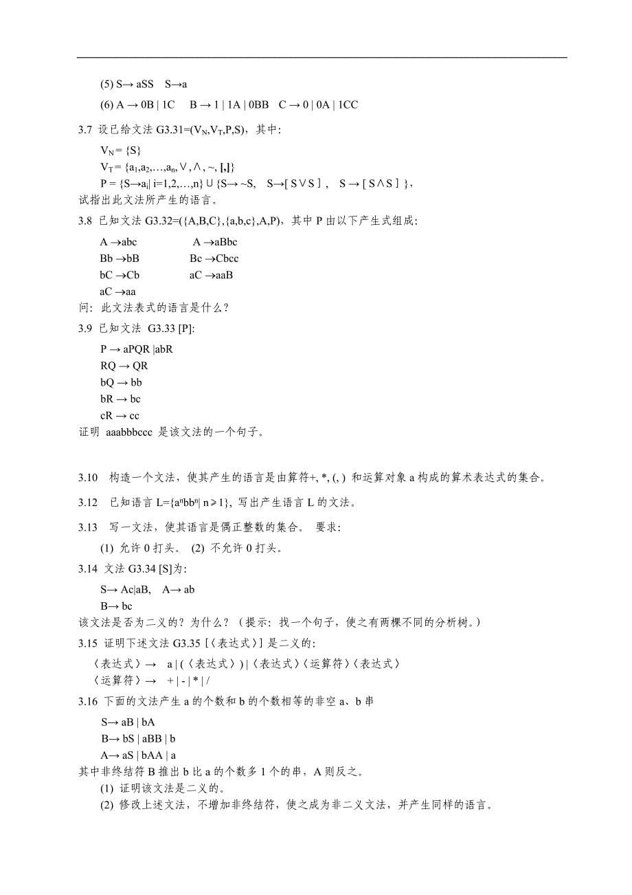 编译原理与技术练习题汇总_第5页