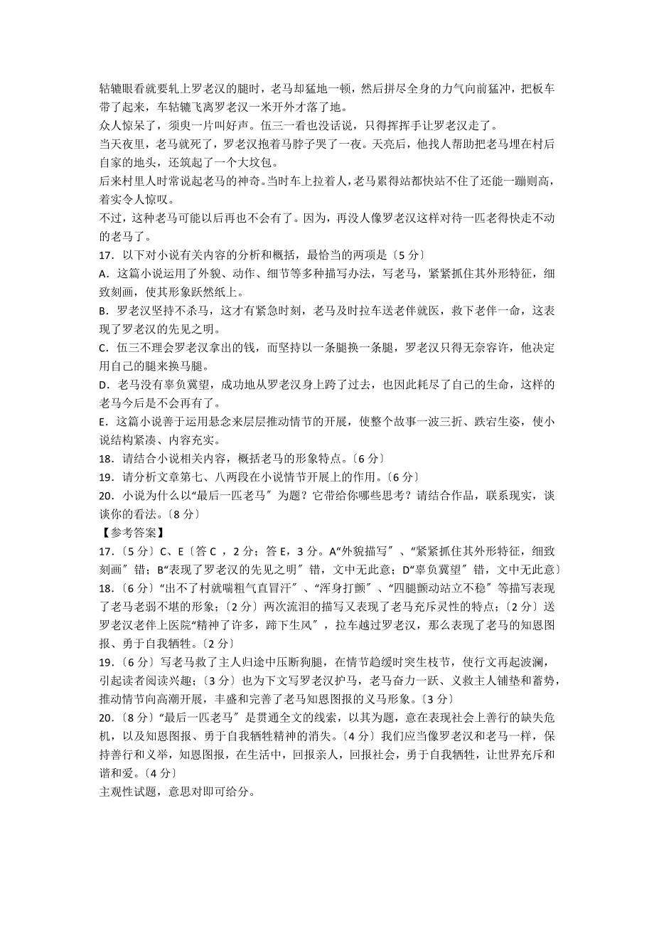 2022四川省新高考风向标模拟考试及权威预测小说阅读类题型精选——最后一匹老马_第2页