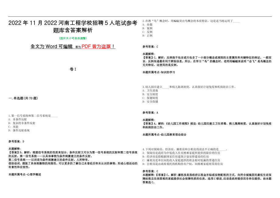 2022年11月2022河南工程学校招聘5人笔试参考题库含答案解析版_第1页