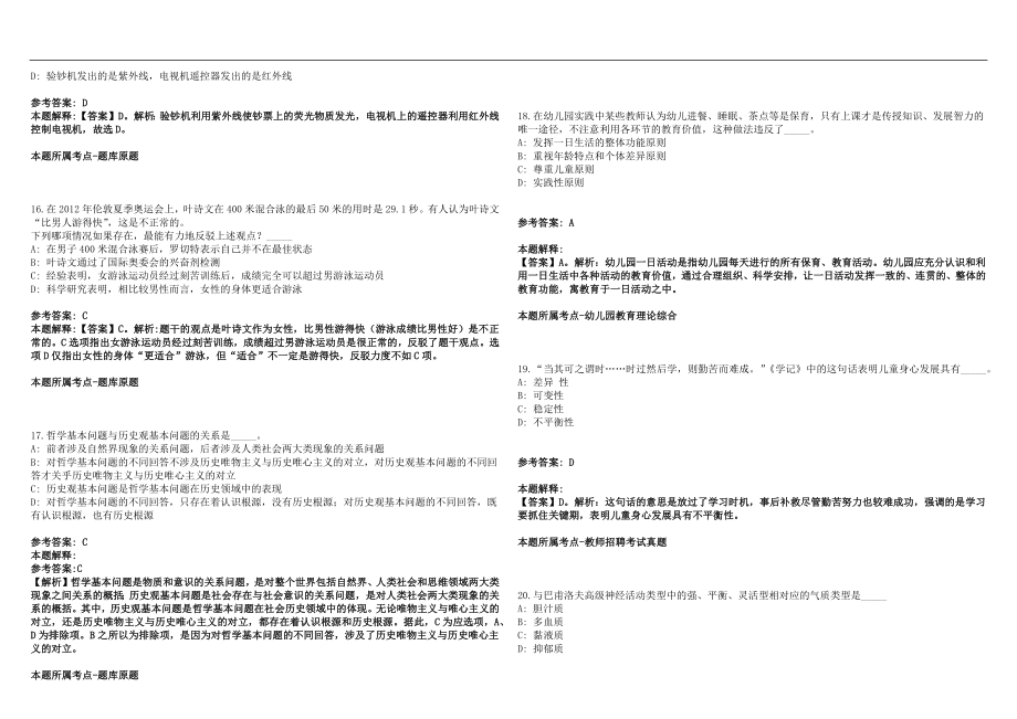 2022年11月2022河南工程学校招聘5人笔试参考题库含答案解析版_第4页