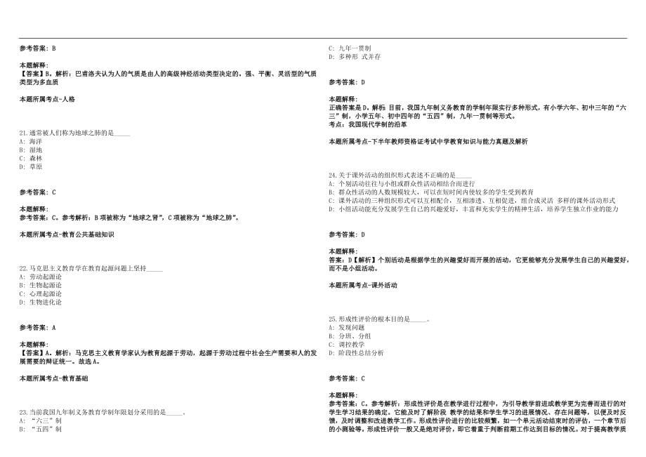 2022年11月2022河南工程学校招聘5人笔试参考题库含答案解析版_第5页