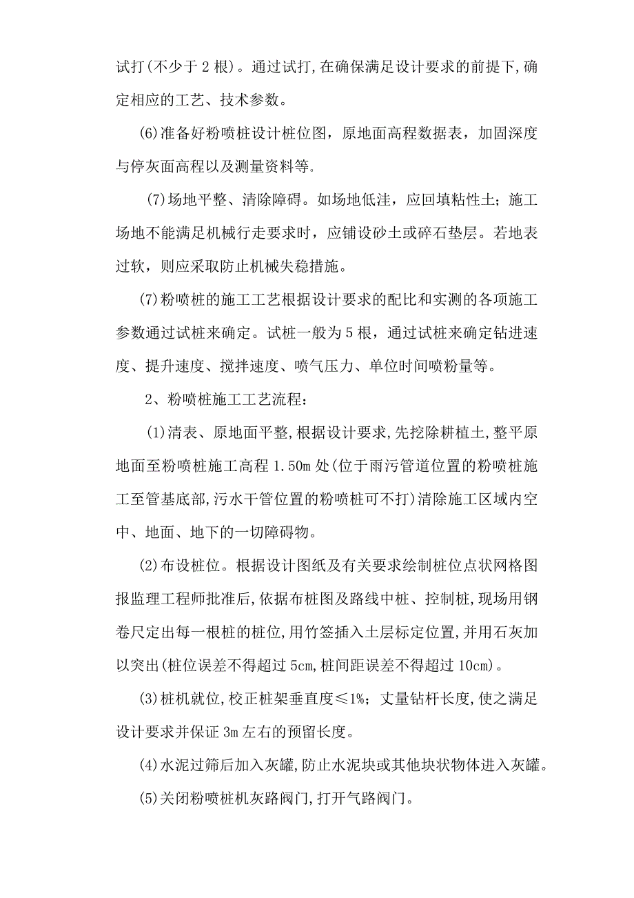 新《施工方案》星塘街南延路桥、河道工程标段粉喷桩施工组织设计方案_第4页