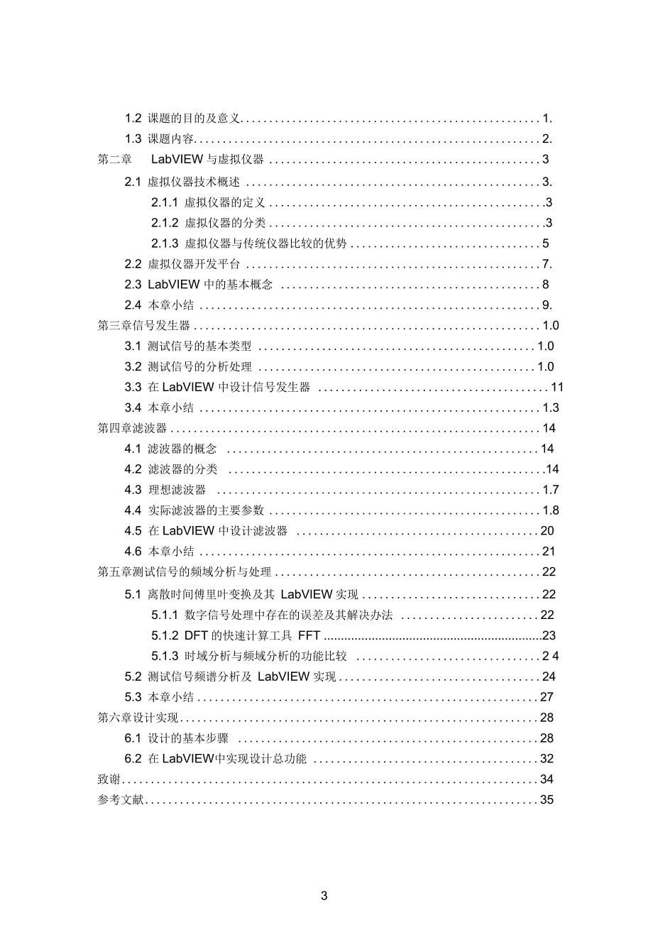 基于LABVIEW的虚拟滤波器设计要点_第5页