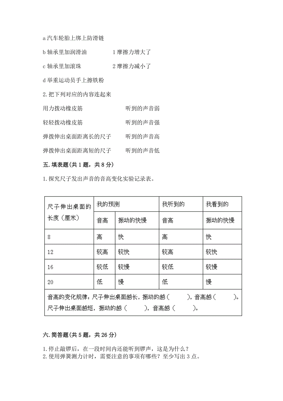 2022教科版四年级上册科学-期末测试卷【典型题】.docx_第3页