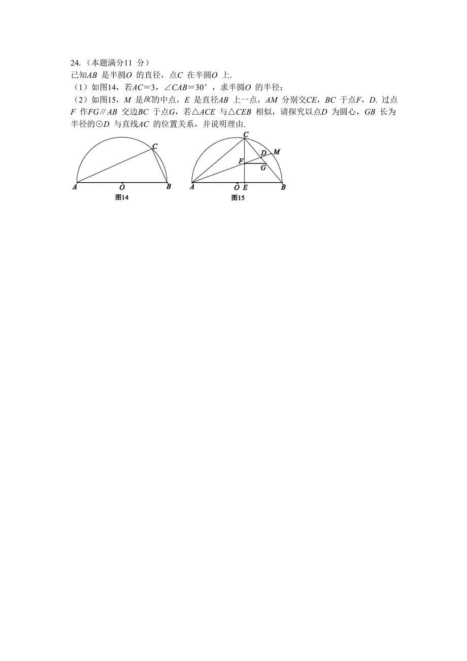 (完整word版)2017年厦门市初中毕业班质量检查数学试卷及答案.doc_第5页