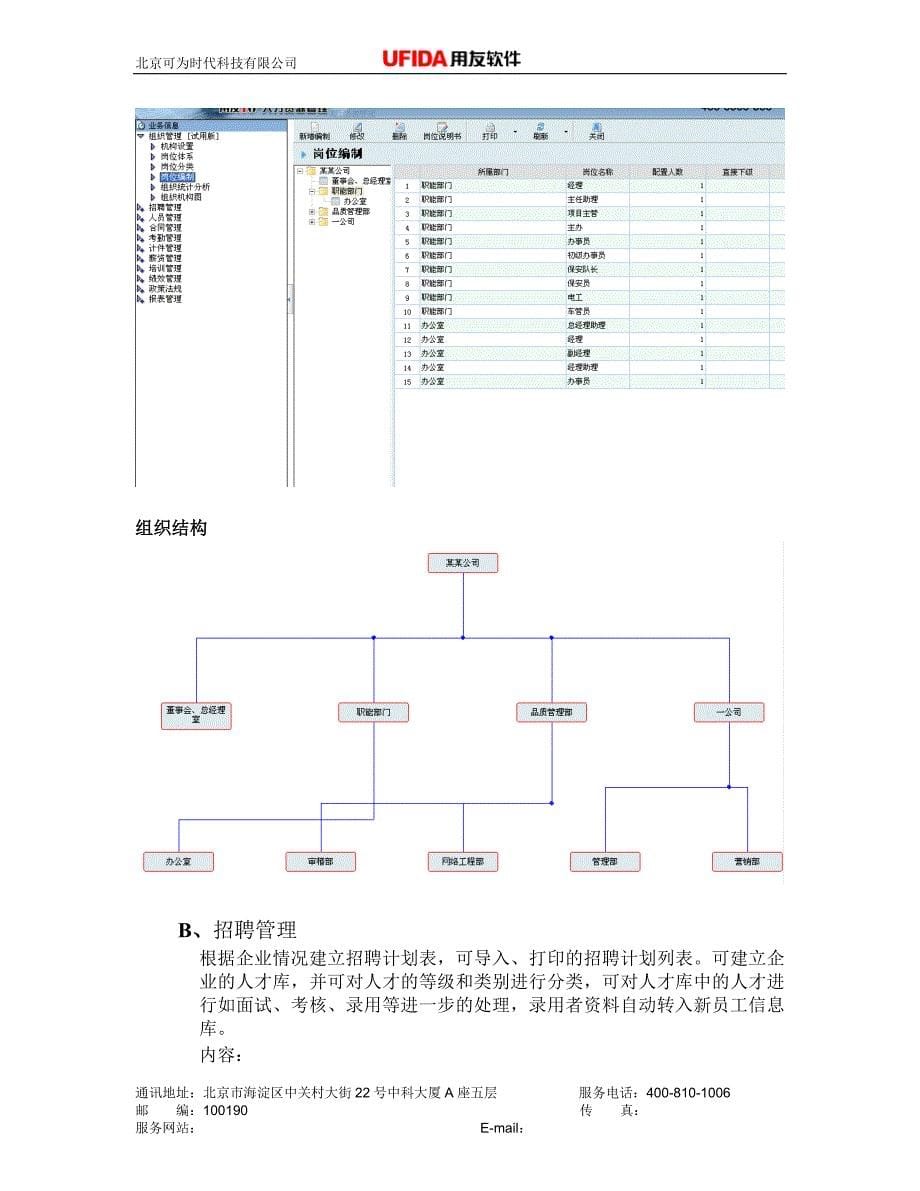 T6人力资源介绍(有图)_第5页