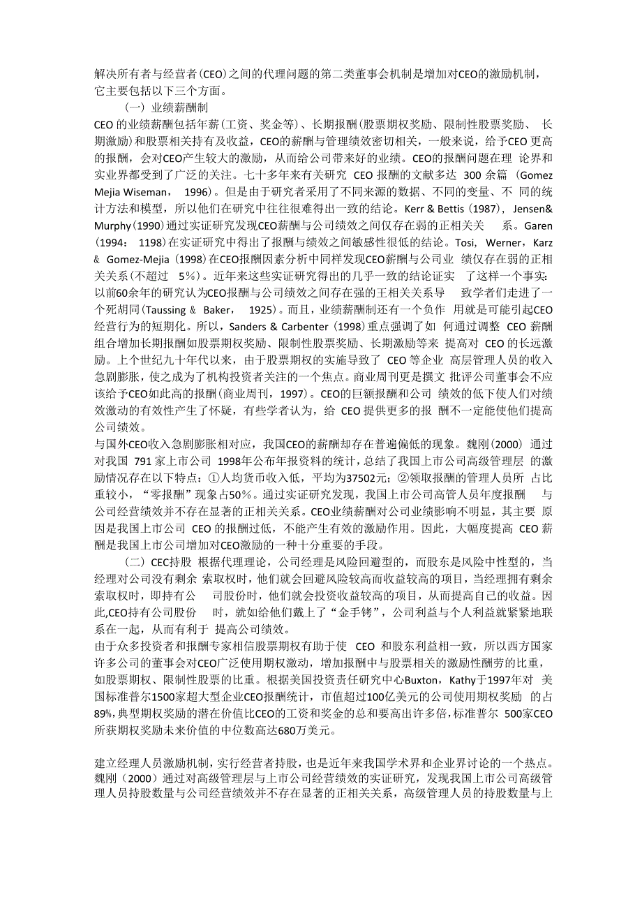 CEO监督激励机制对公司绩效的影响_第3页