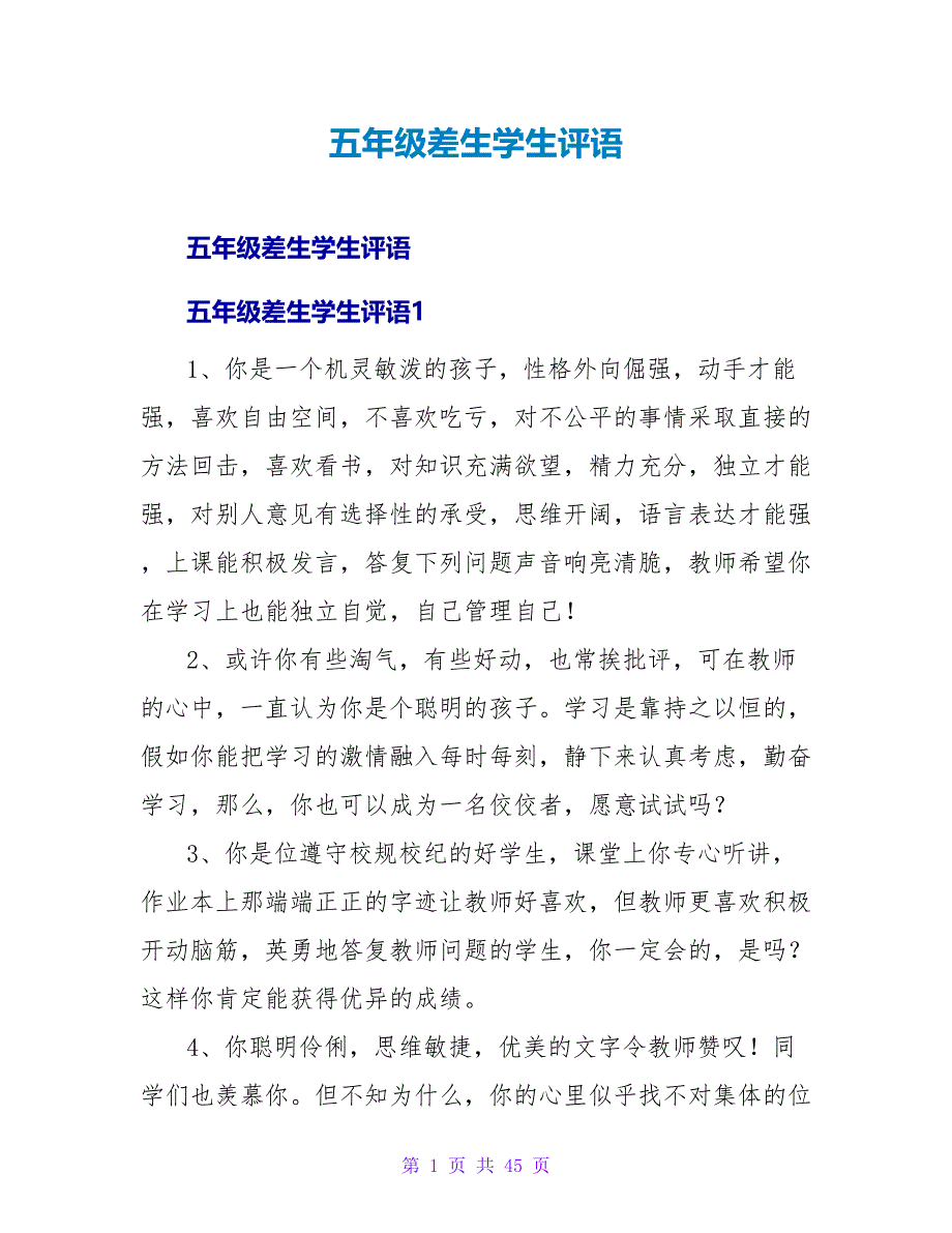 五年级差生学生评语.doc_第1页