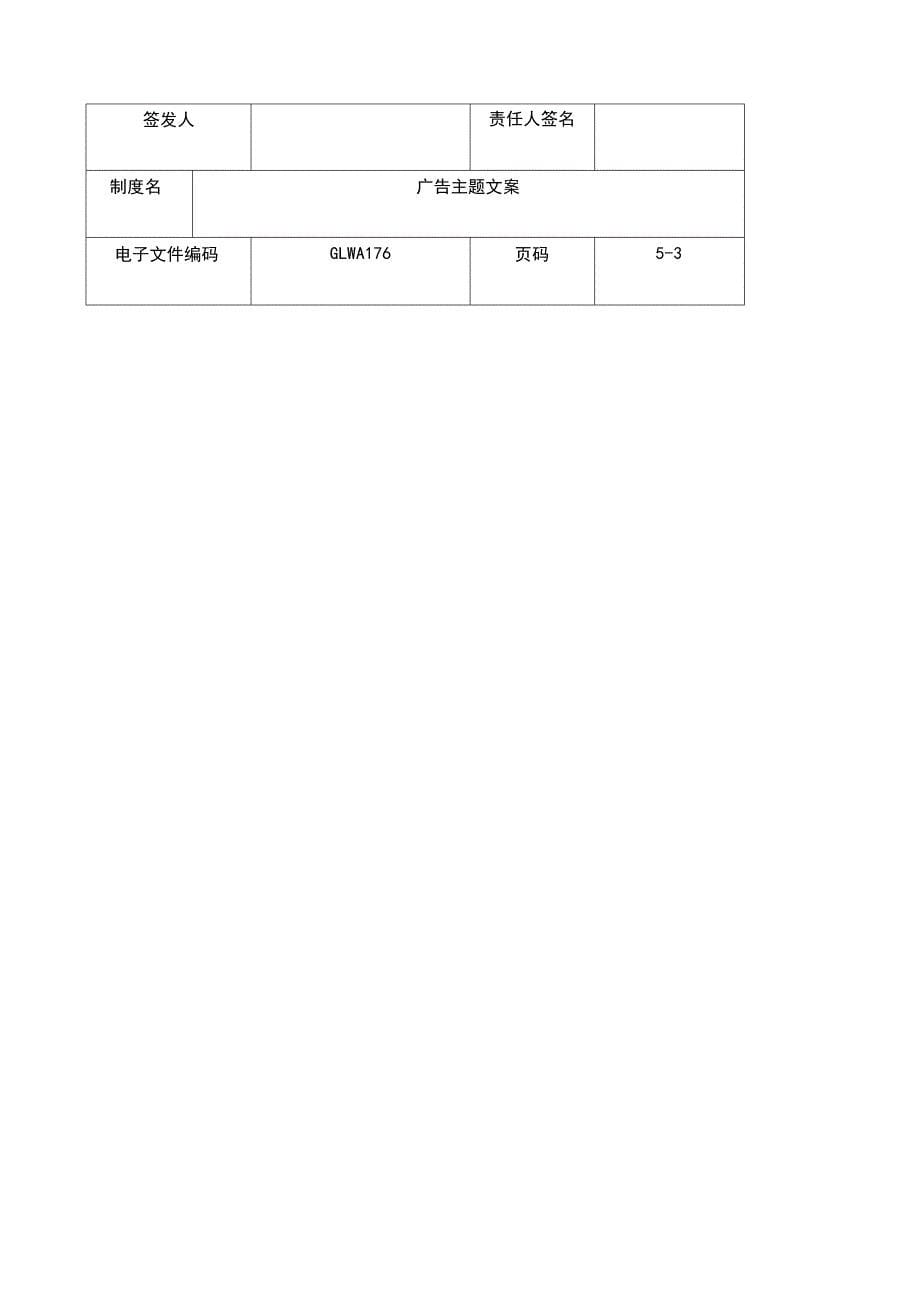 企业文案药品公司企业广告类文案案例_第5页