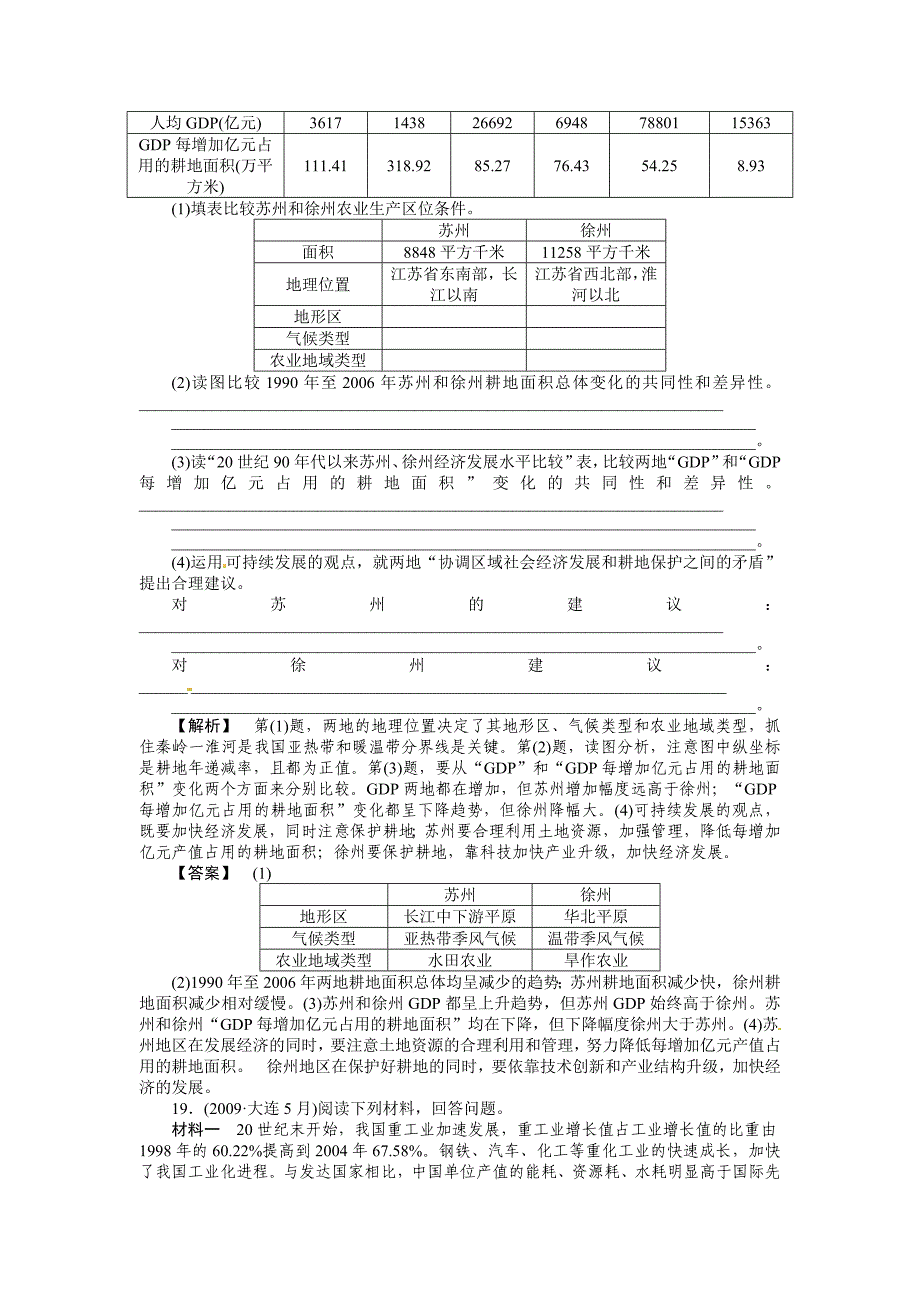 2011届高考地理第一轮总复习 第三部分 第3单元 考点1_第4页