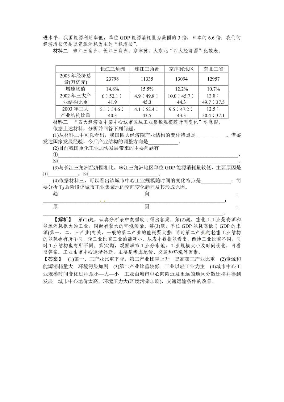 2011届高考地理第一轮总复习 第三部分 第3单元 考点1_第5页