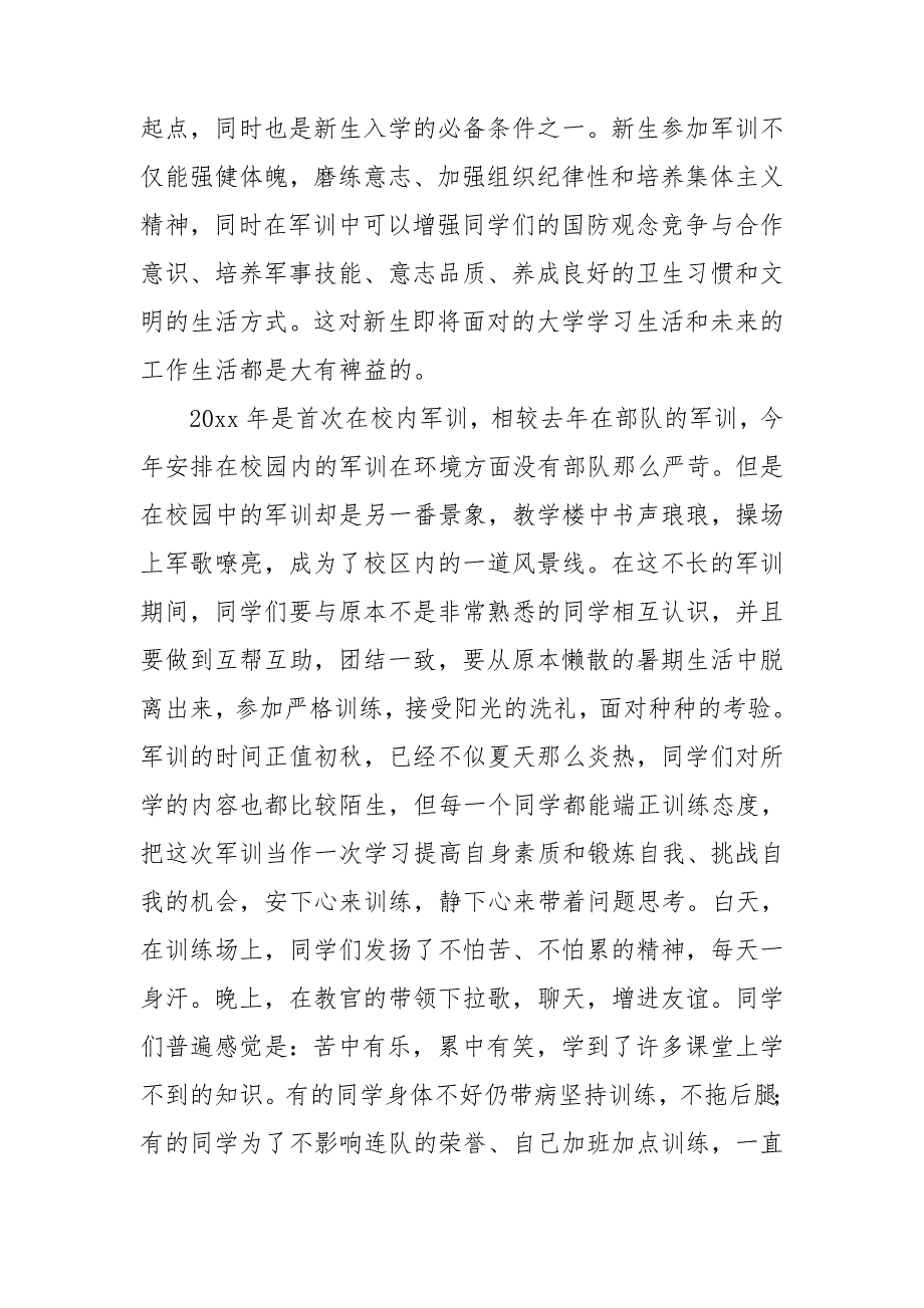 高中军训活动总结.doc_第2页