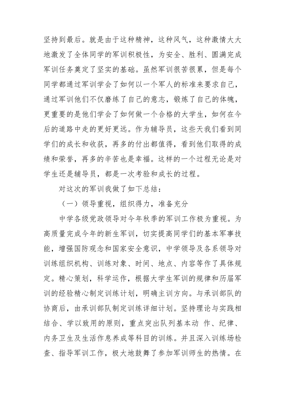 高中军训活动总结.doc_第3页