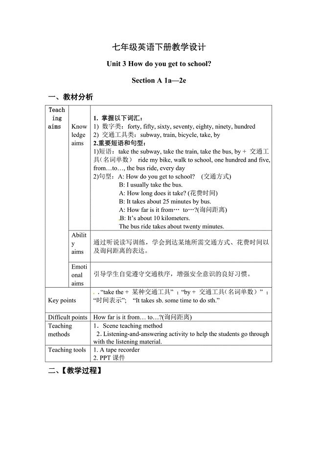 英语人教版七年级下册第三单元教学设计.doc