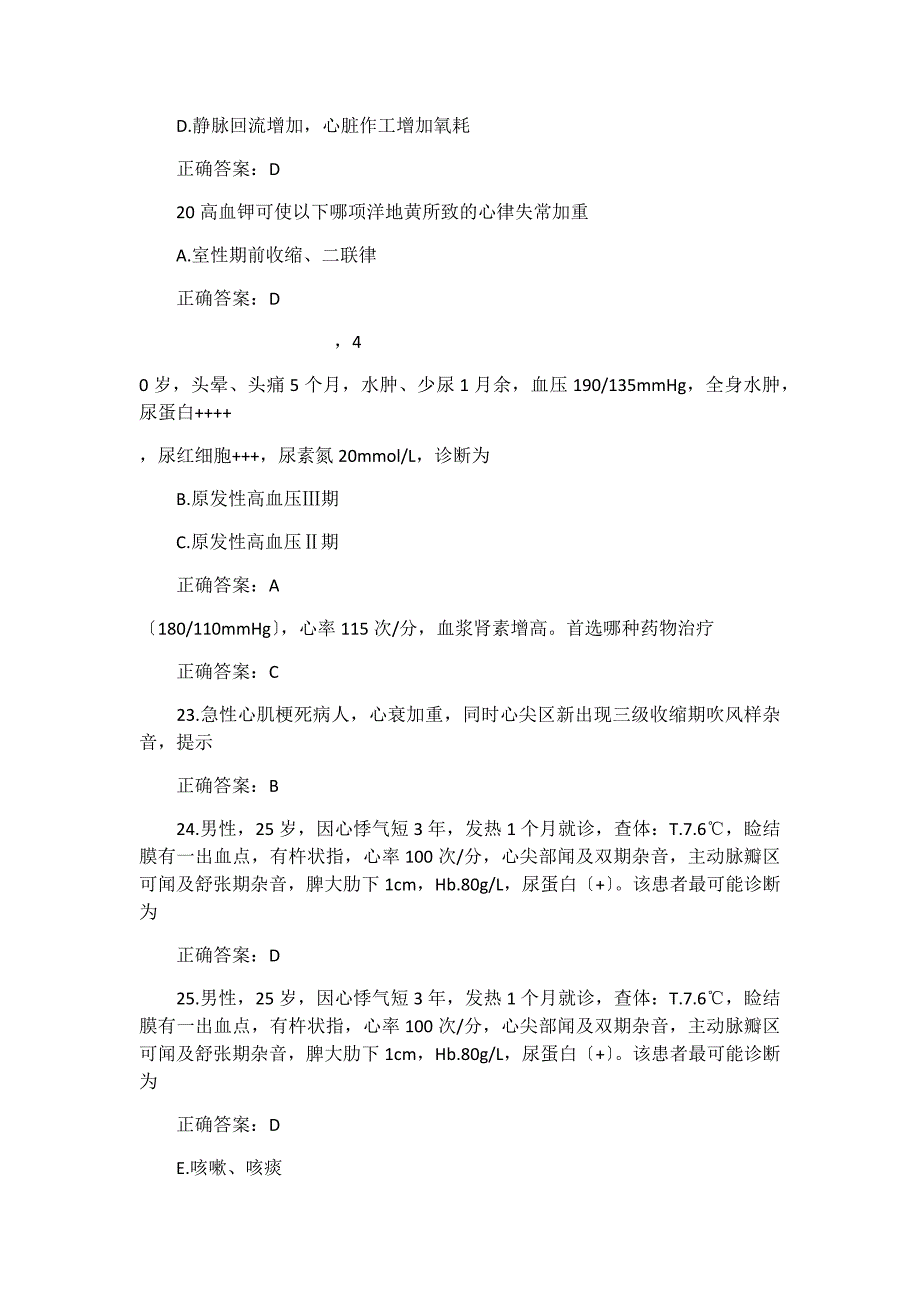 心血管内科试题及答案_第3页