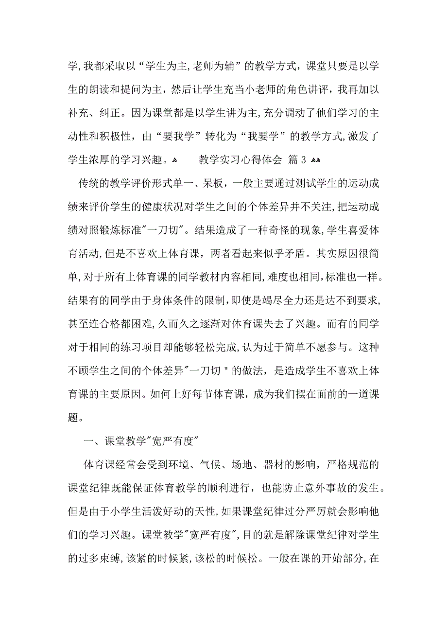 教学实习心得体会集锦7篇_第4页