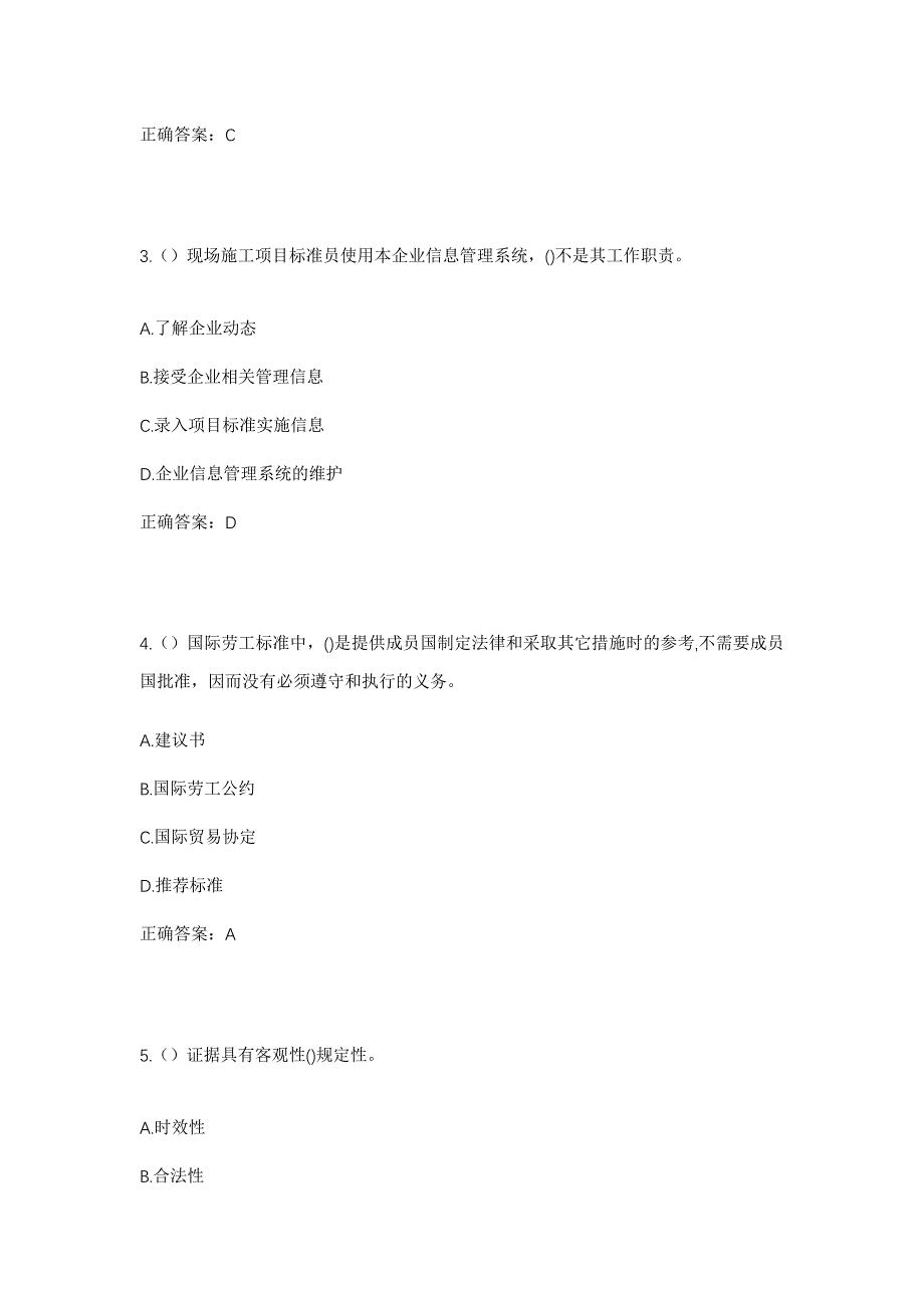 2023年四川省乐山市井研县宝五镇三教村社区工作人员考试模拟题及答案_第2页