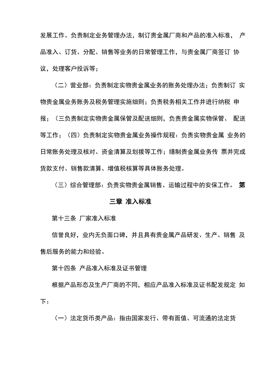 代理实物贵金属业务管理办法_第4页