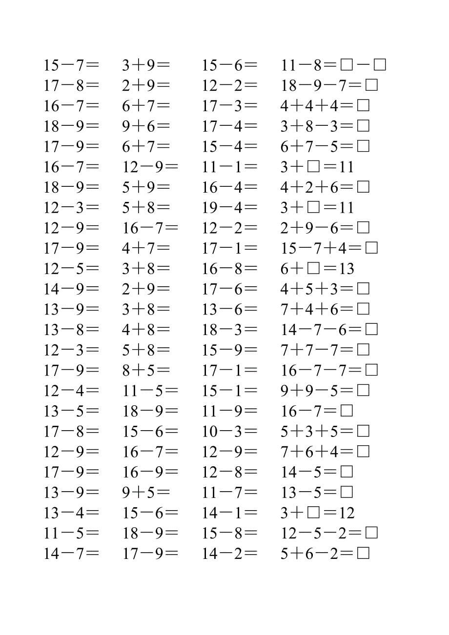 一年级数学下册20以内的退位减法练习题60_第5页