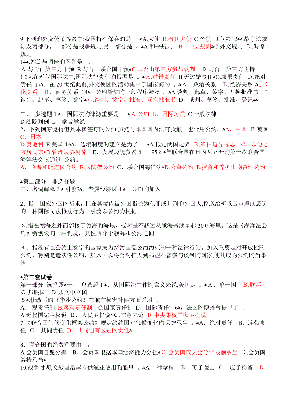 5套《国际公法》试题_第3页