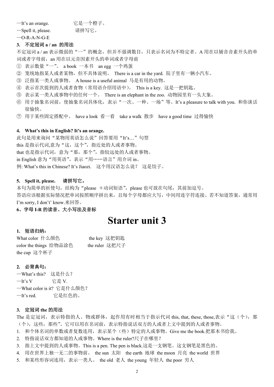 人教版七年级英语上册各单元知识点_第2页