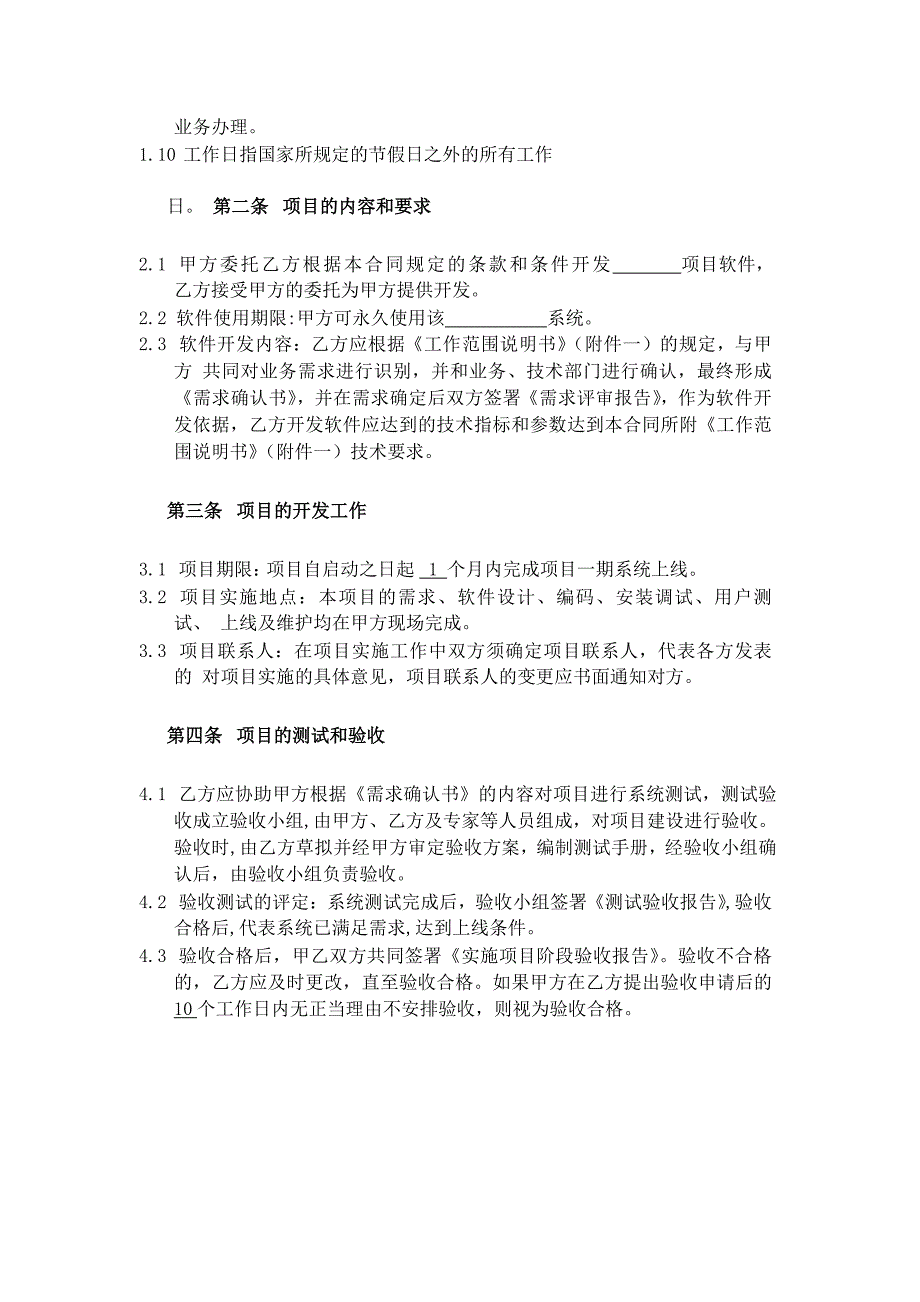 通用软件技术服务开发合同_第3页