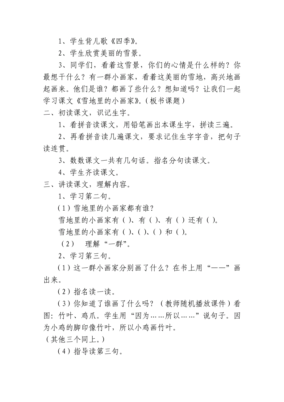 雪地里的小画家 (11).doc_第2页