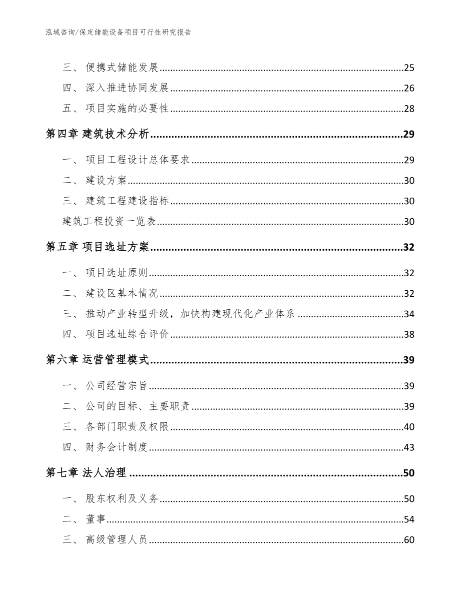 保定储能设备项目可行性研究报告_第3页