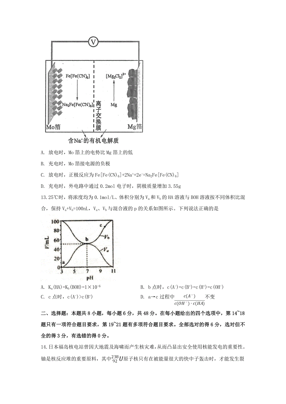 四川省泸县第五中学2023届高三理综上学期第一次月考试题.doc_第4页